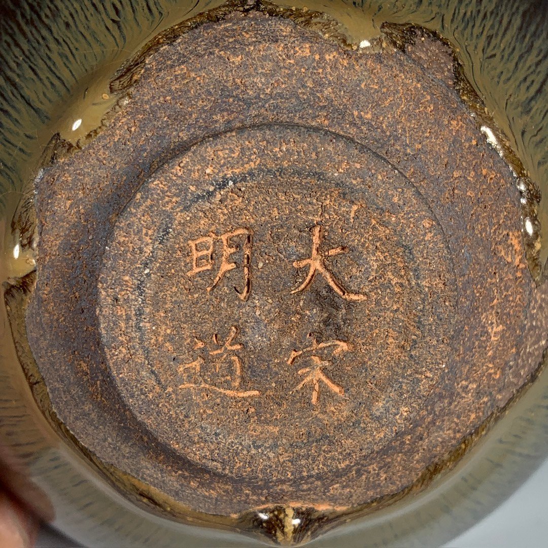 Chinese jian kiln porcelain bowl