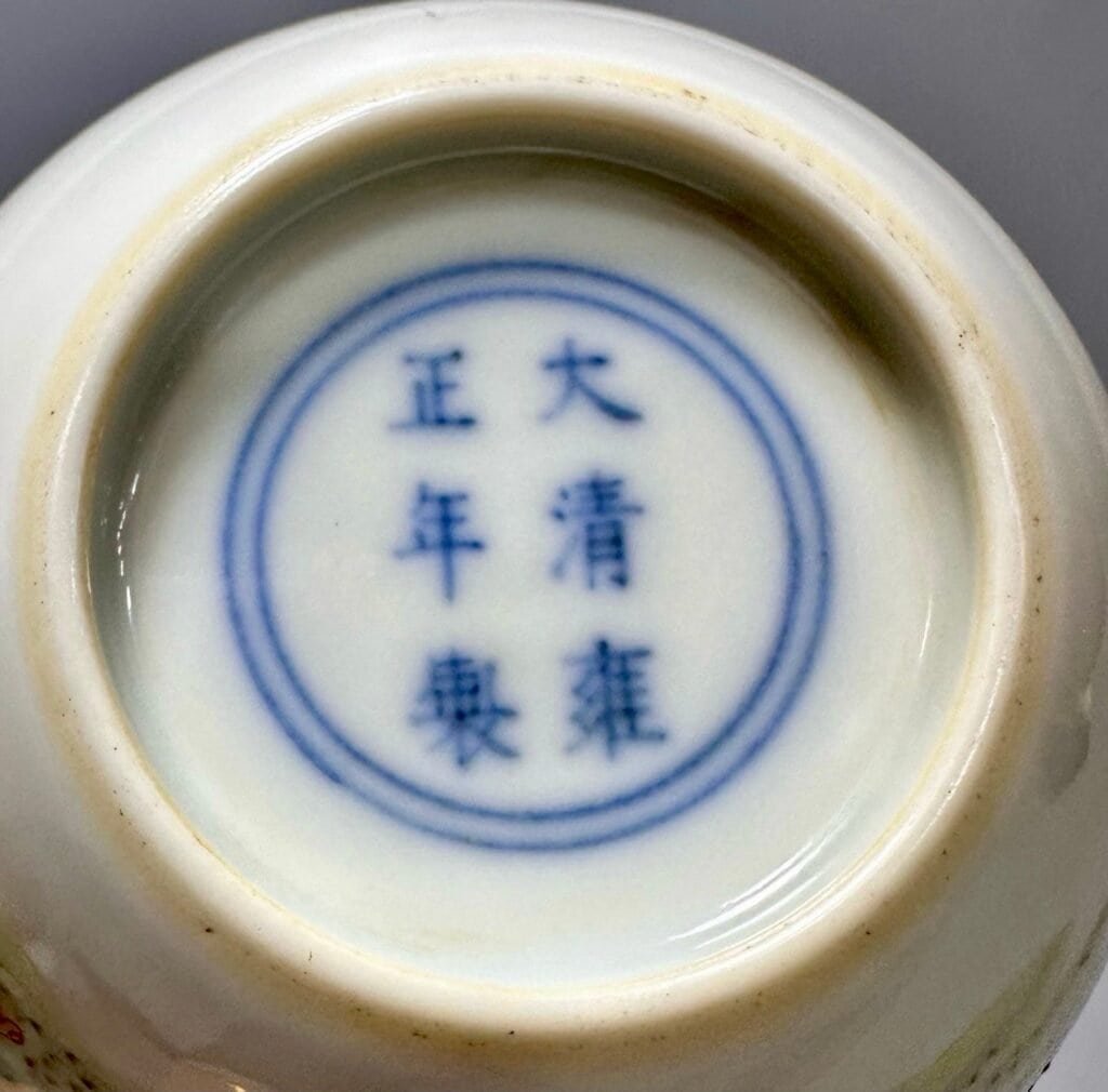 Qing Dynasty Yongzheng small pastel pot with character