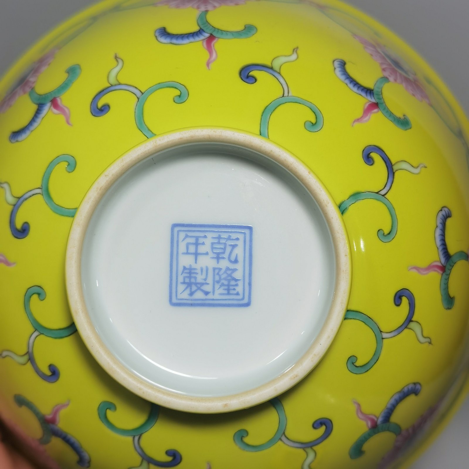 Qing Dynasty Qianlong pair of enamel yellow bowls