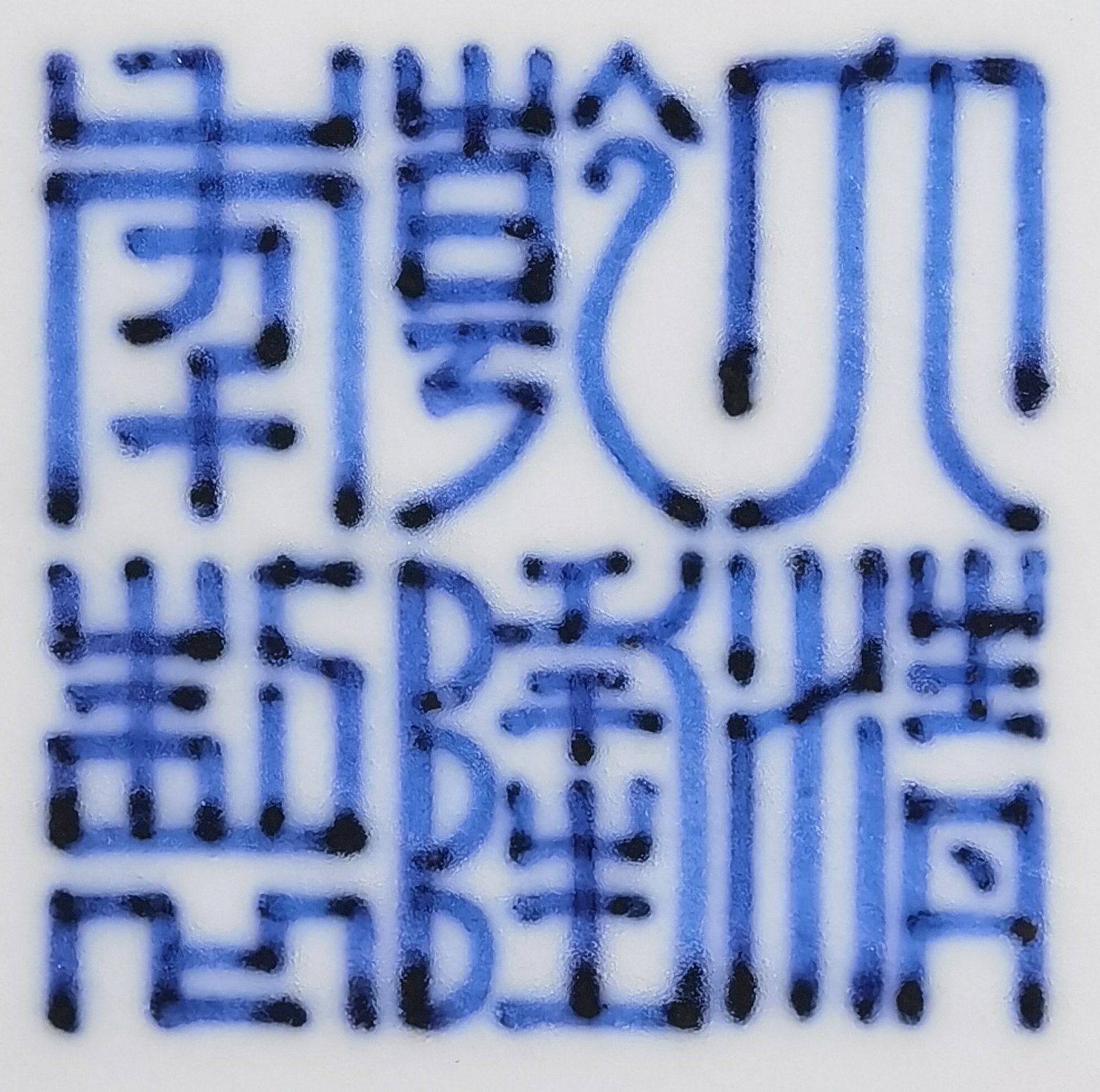 Qing Dynasty Qianlong blue and white underglaze red lotus