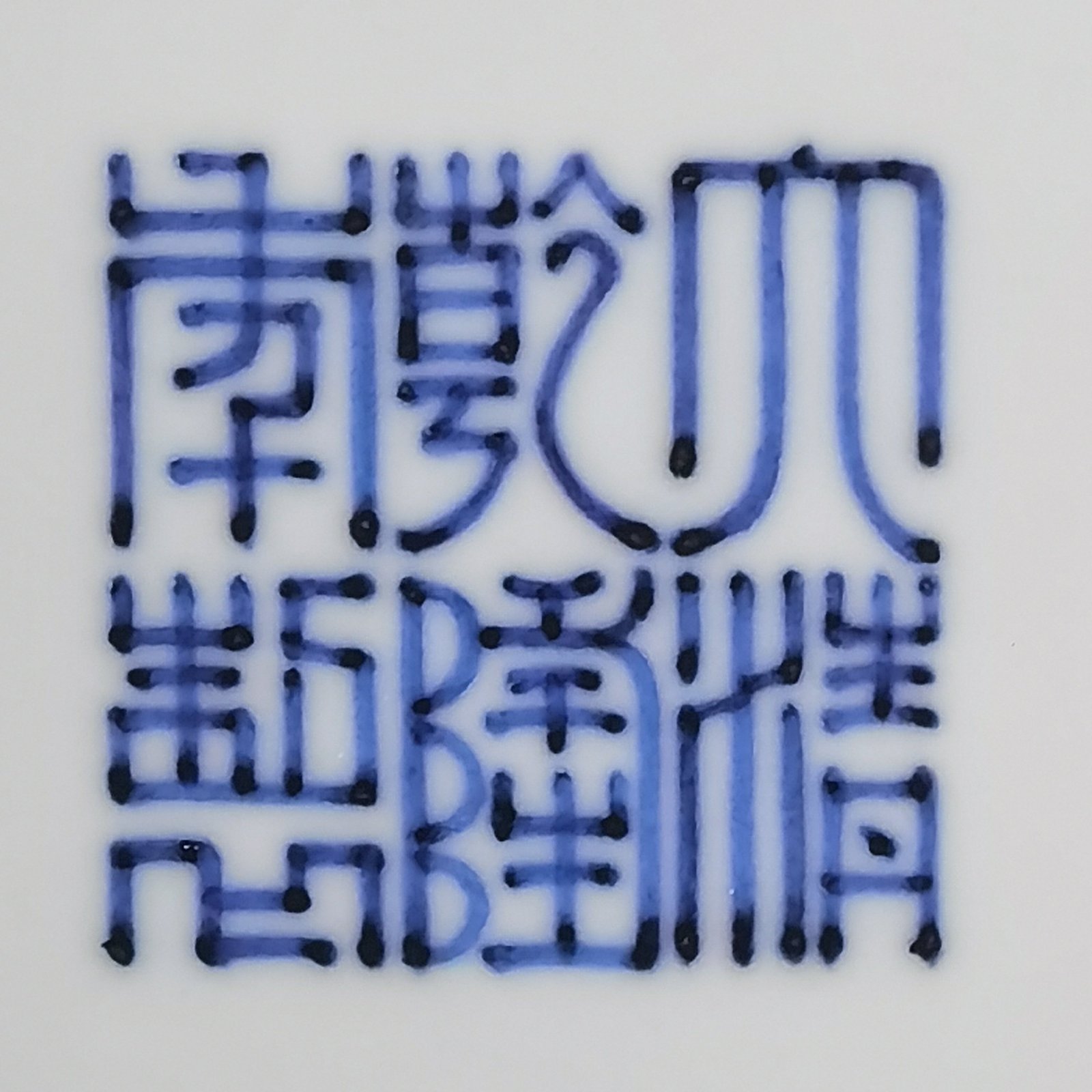 Qing Dynasty Qianlong blue and white glazed red lotus pattern Ruyi ear blessing barrel