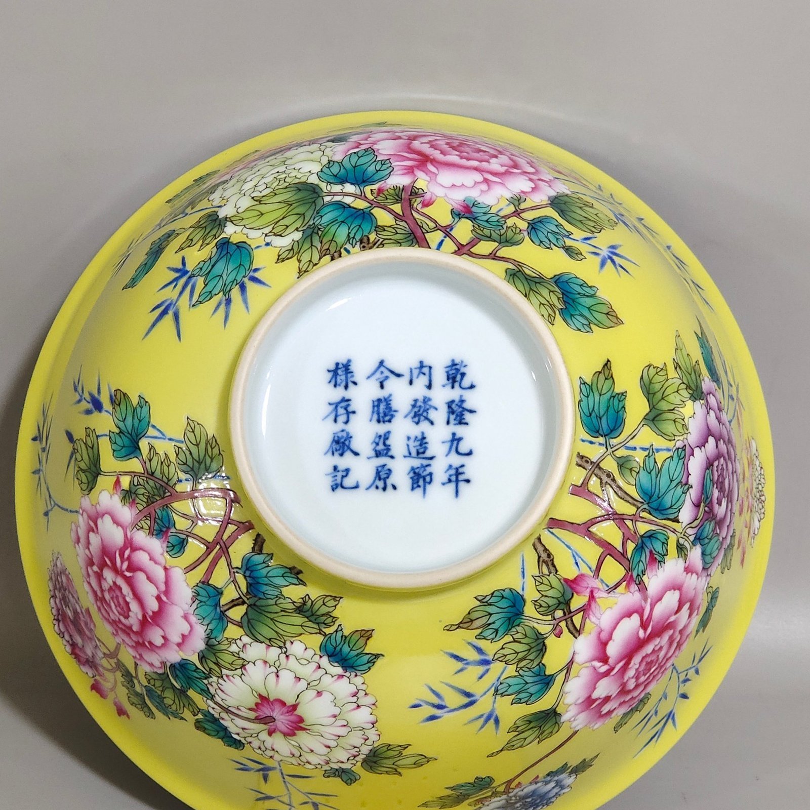 Qing Dynasty Qianlong yellow glaze flower bowl with multiple characters