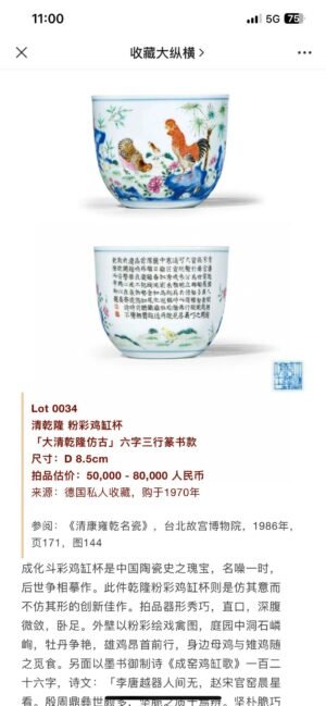 Qing Dynasty Qianlong family carnival poem chicken cup