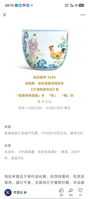 Qing Dynasty Qianlong imperial poem chicken cup