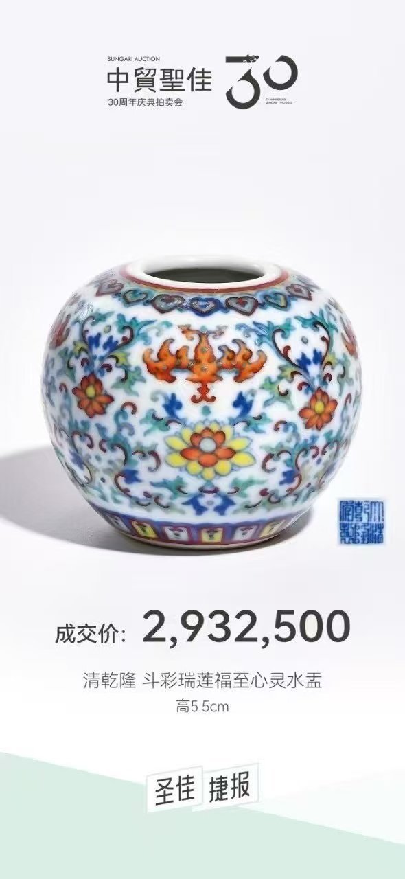 Qing Dynasty Qianlong doucai Rui Lian Fu Zhi soul water bowl