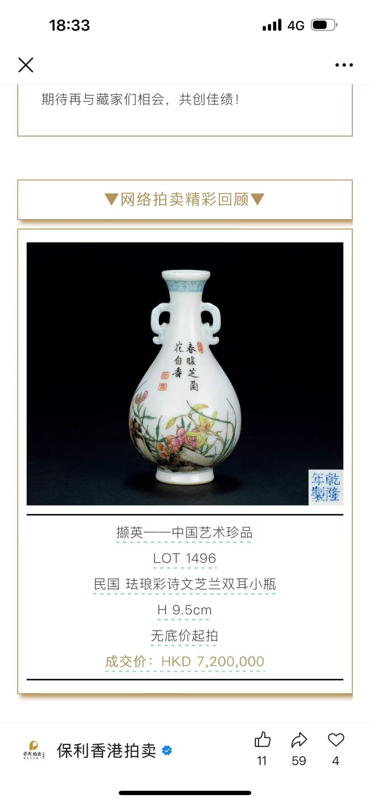 Qing Dynasty Qianlong enamel poetry Zhilan vial vase