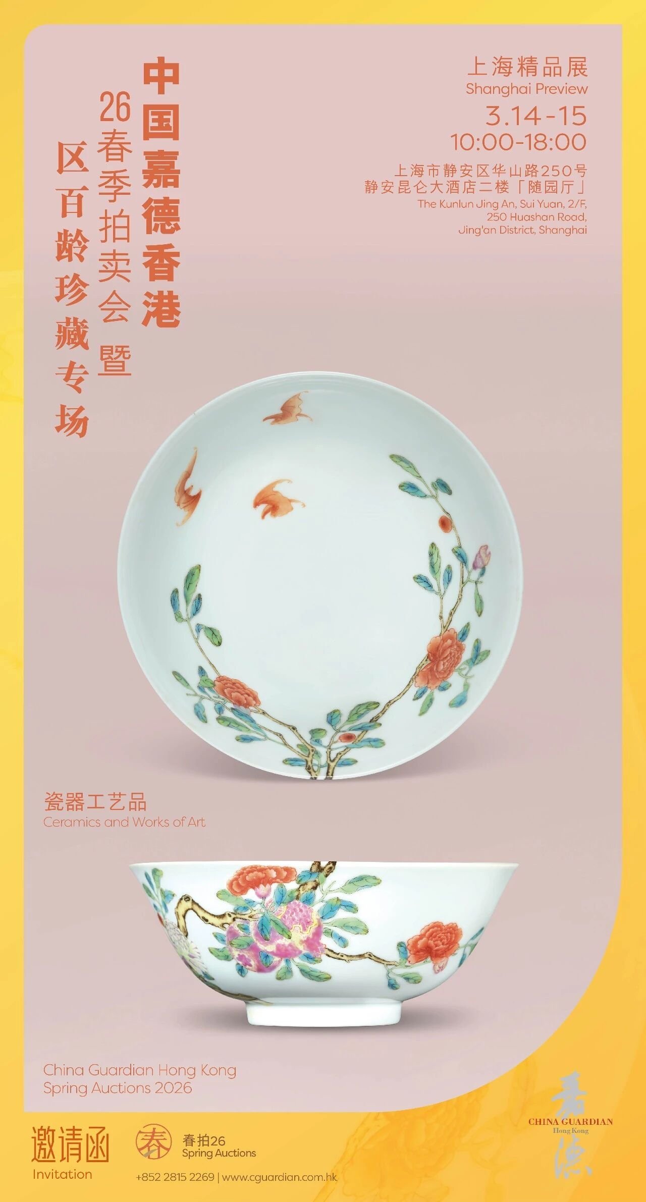 Qing Dynasty Qianlong pomegranate flower branch Wufu bowl