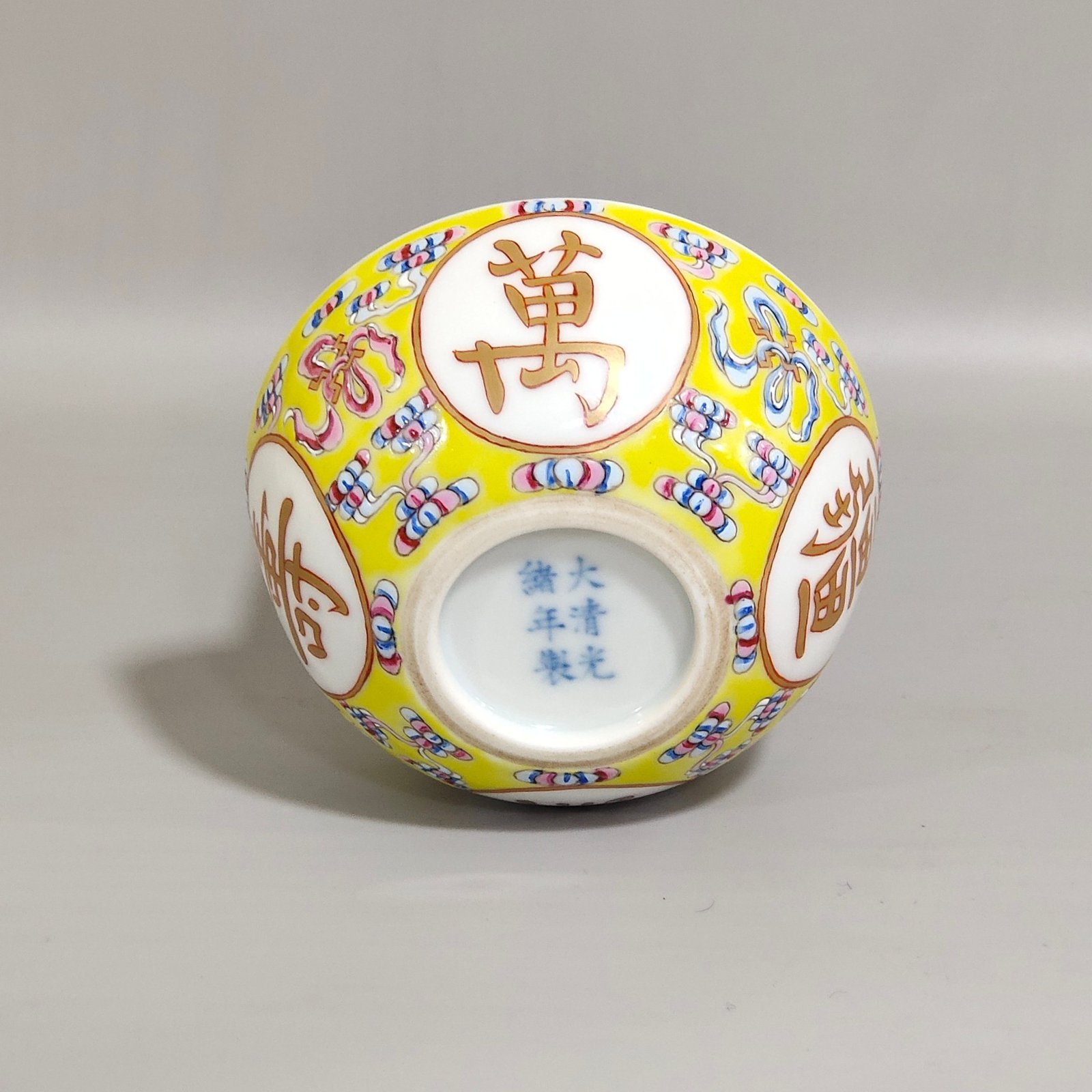 Qing Dynasty Guangxu Yellow Ground Eight Treasures Pattern bowl