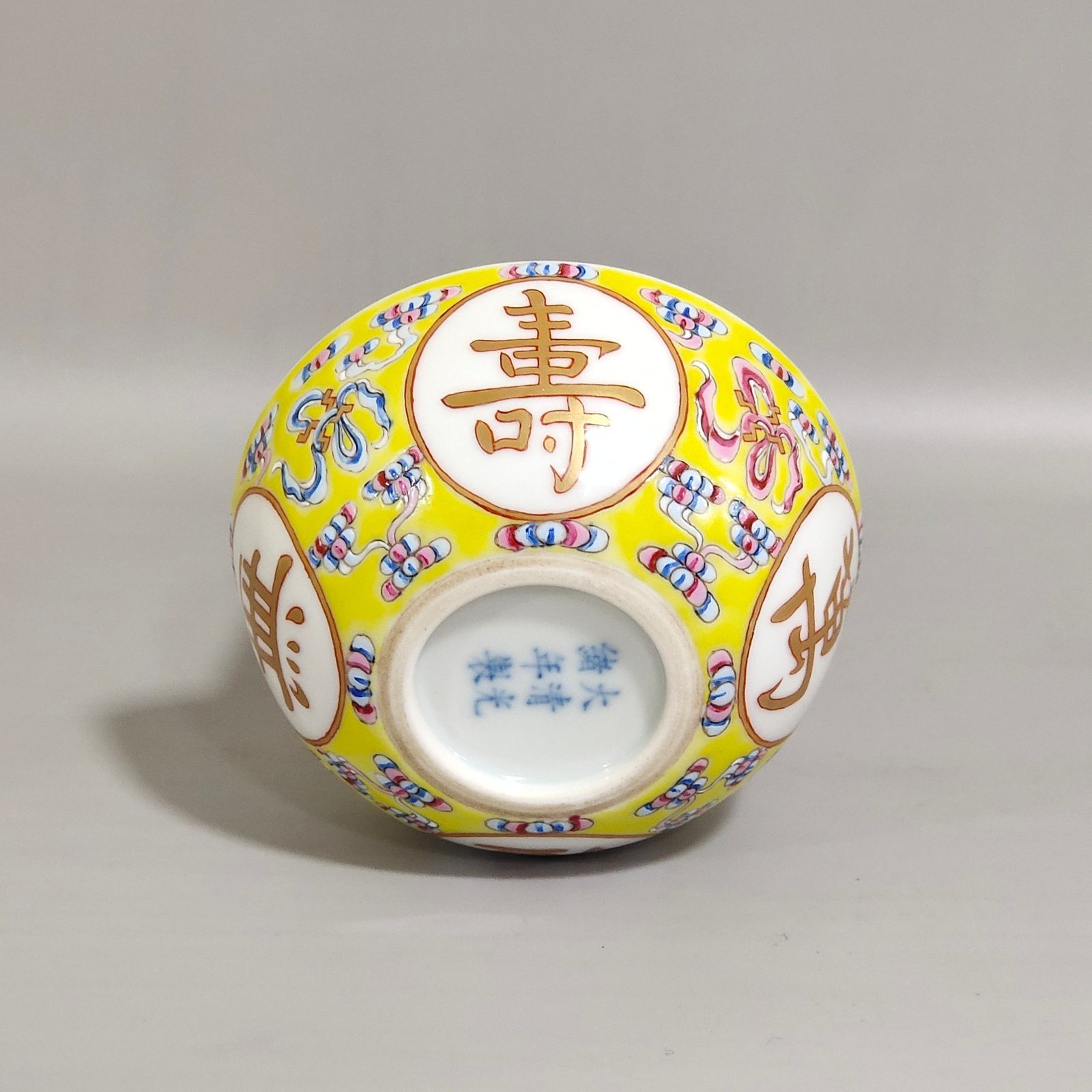 Qing Dynasty Guangxu Yellow Ground Eight Treasures Pattern bowl