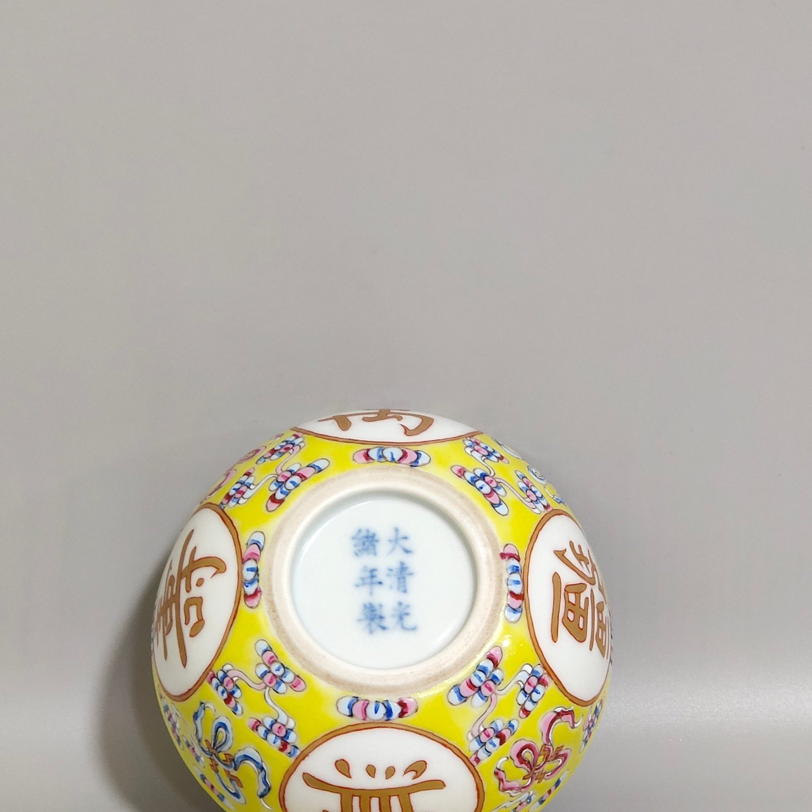 Qing Dynasty Guangxu Yellow Ground Eight Treasures Pattern bowl