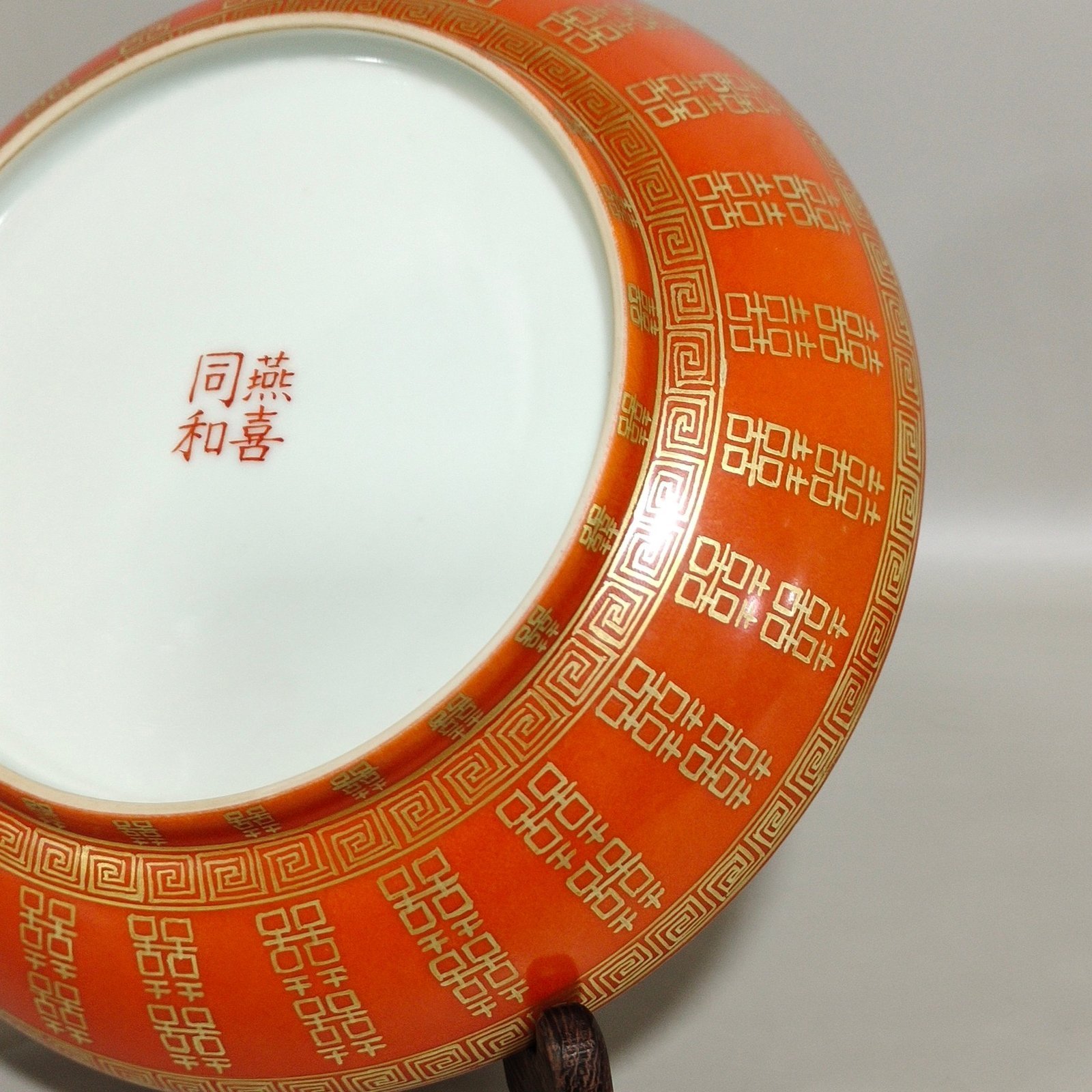 Qing Dynasty Tongzhi wedding porcelain coral red gold inscription plate
