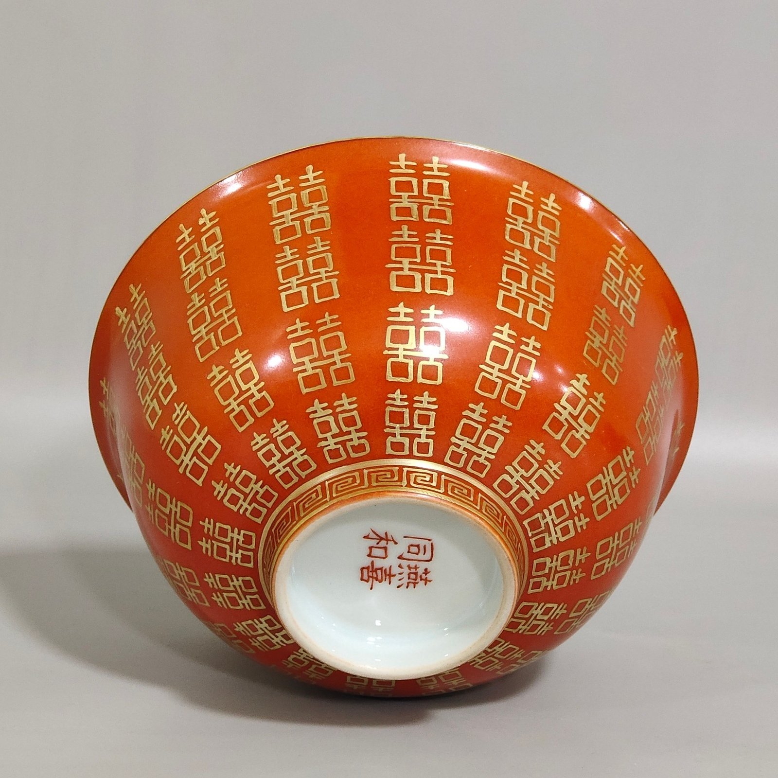 Qing Dynasty Tongzhi wedding porcelain coral red bowl with gold inscription