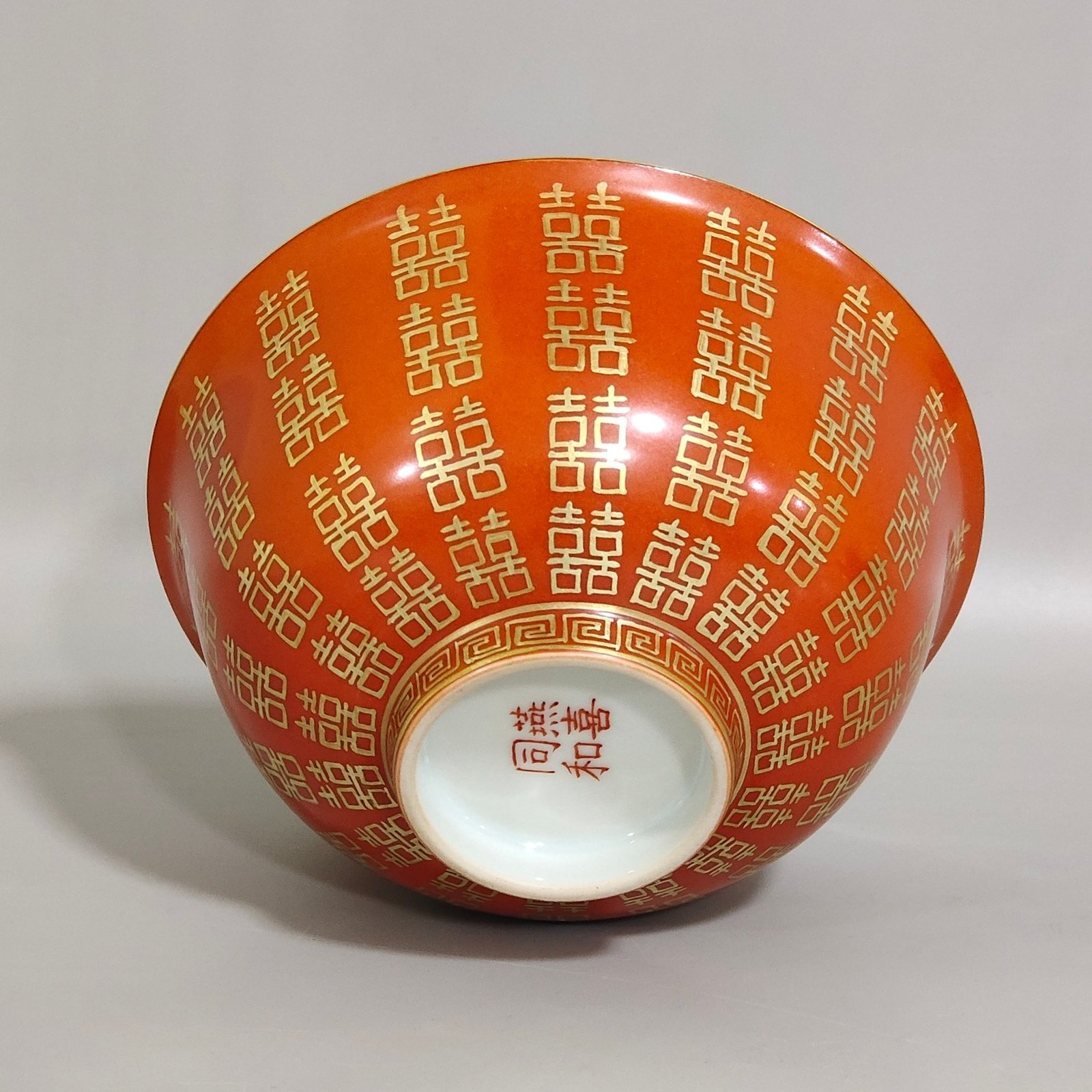 Qing Dynasty Tongzhi wedding porcelain coral red bowl with gold inscription