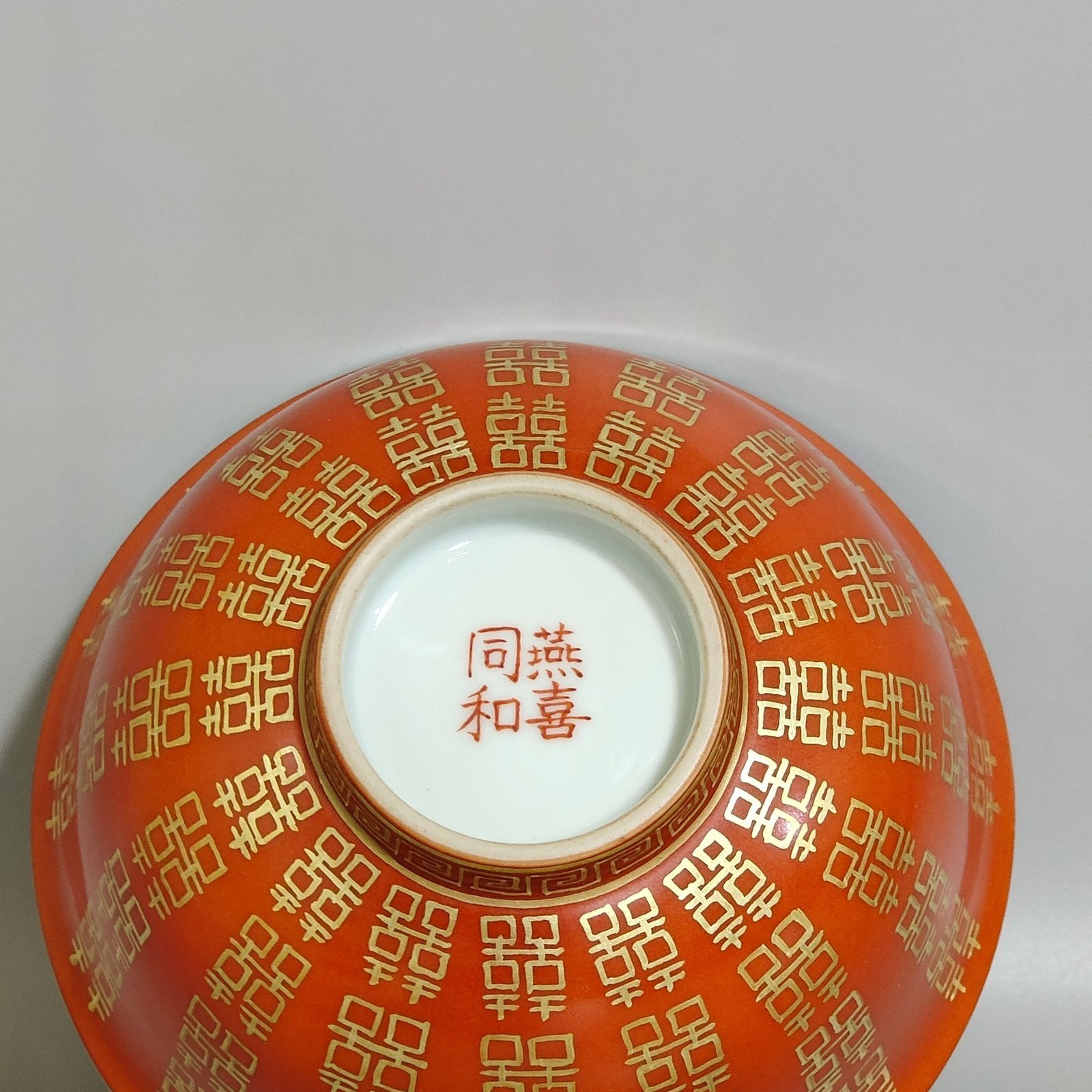 Qing Dynasty Tongzhi wedding porcelain coral red bowl with gold inscription