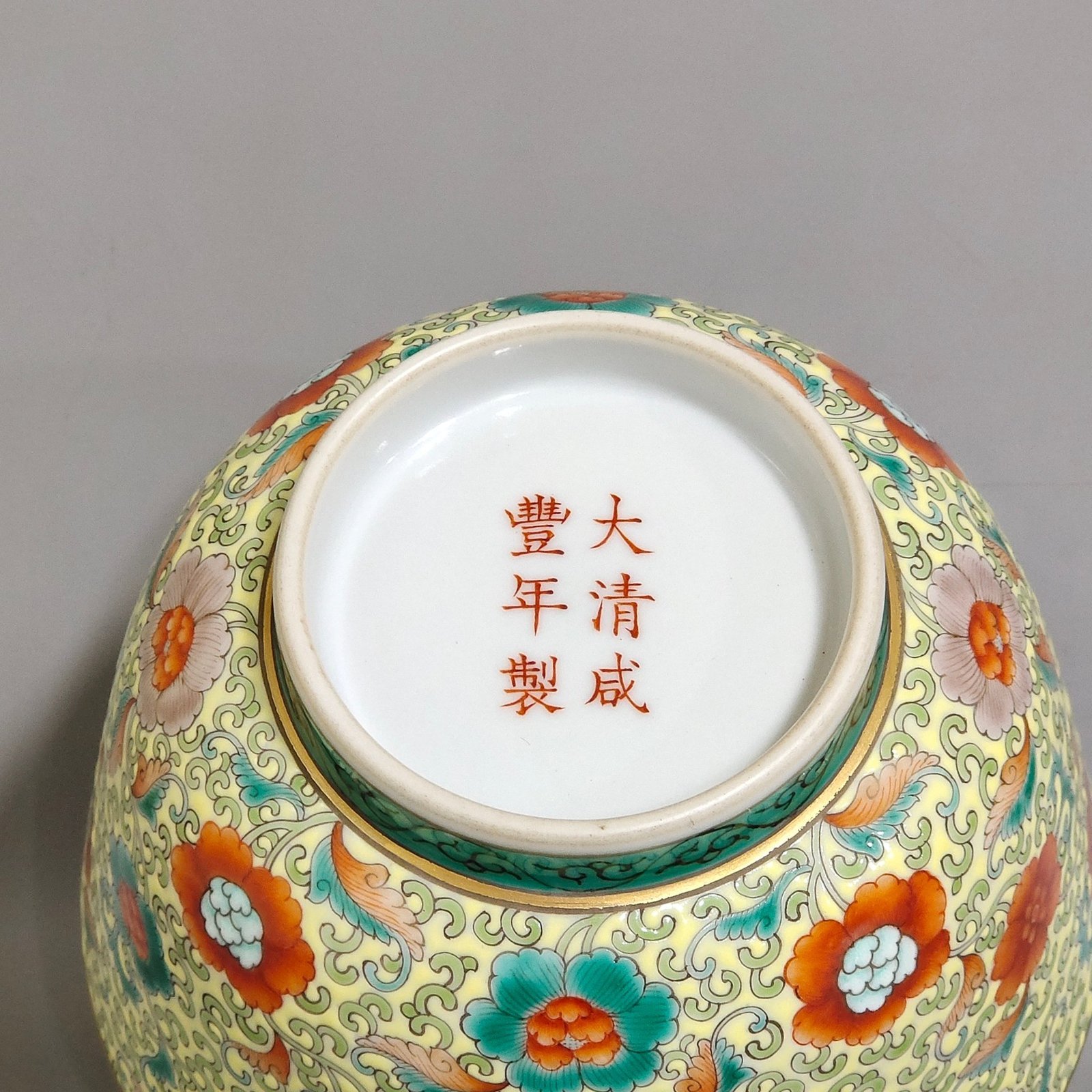 Qing Dynasty Xianfeng yellow ground flower bowl