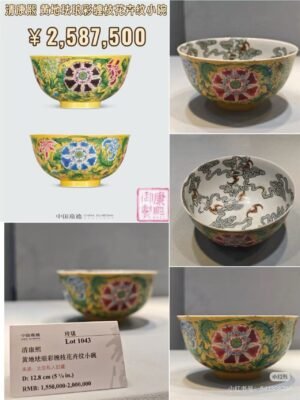 Qing Dynasty Kangxi yellow ground enamel bat bowl with entangled branches and floral patterns