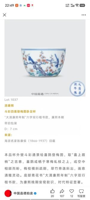 Qing Dynasty Kangxi Doucai Sixidengmei Figure lying-foot cup