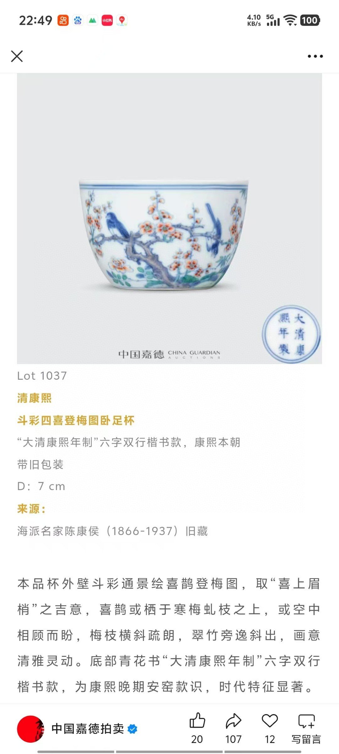 Qing Dynasty Kangxi Doucai Sixidengmei Figure lying-foot cup