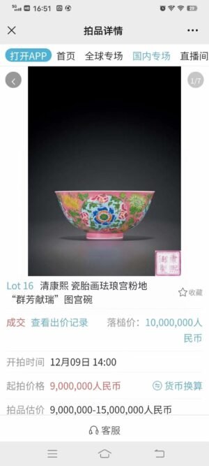Qing Dynasty Kangxi enamel palace bowl with pink ground and auspicious picture