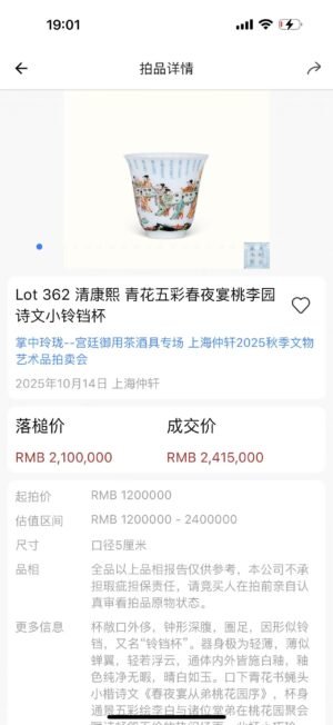 Qing Dynasty Kangxi blue and white colorful spring night bell cup