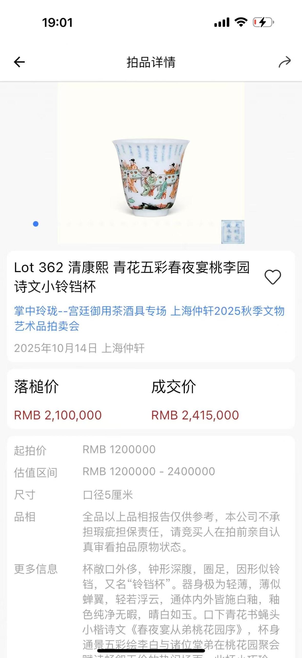 Qing Dynasty Kangxi blue and white colorful spring night bell cup