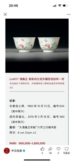 Qing Dynasty Yongzheng A pair of cups with inner orchid and outer butterfly love pattern
