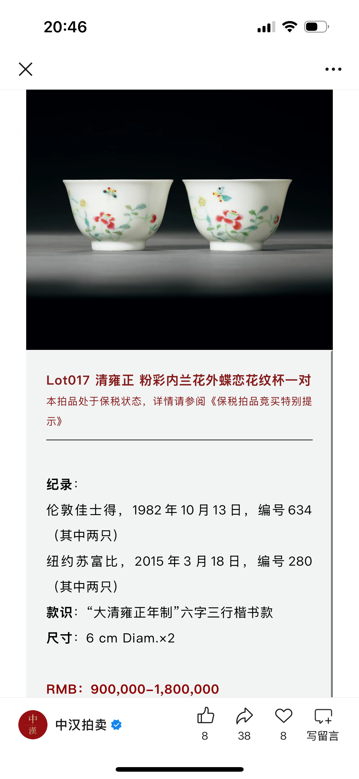 Qing Dynasty Yongzheng A pair of cups with inner orchid and outer butterfly love pattern