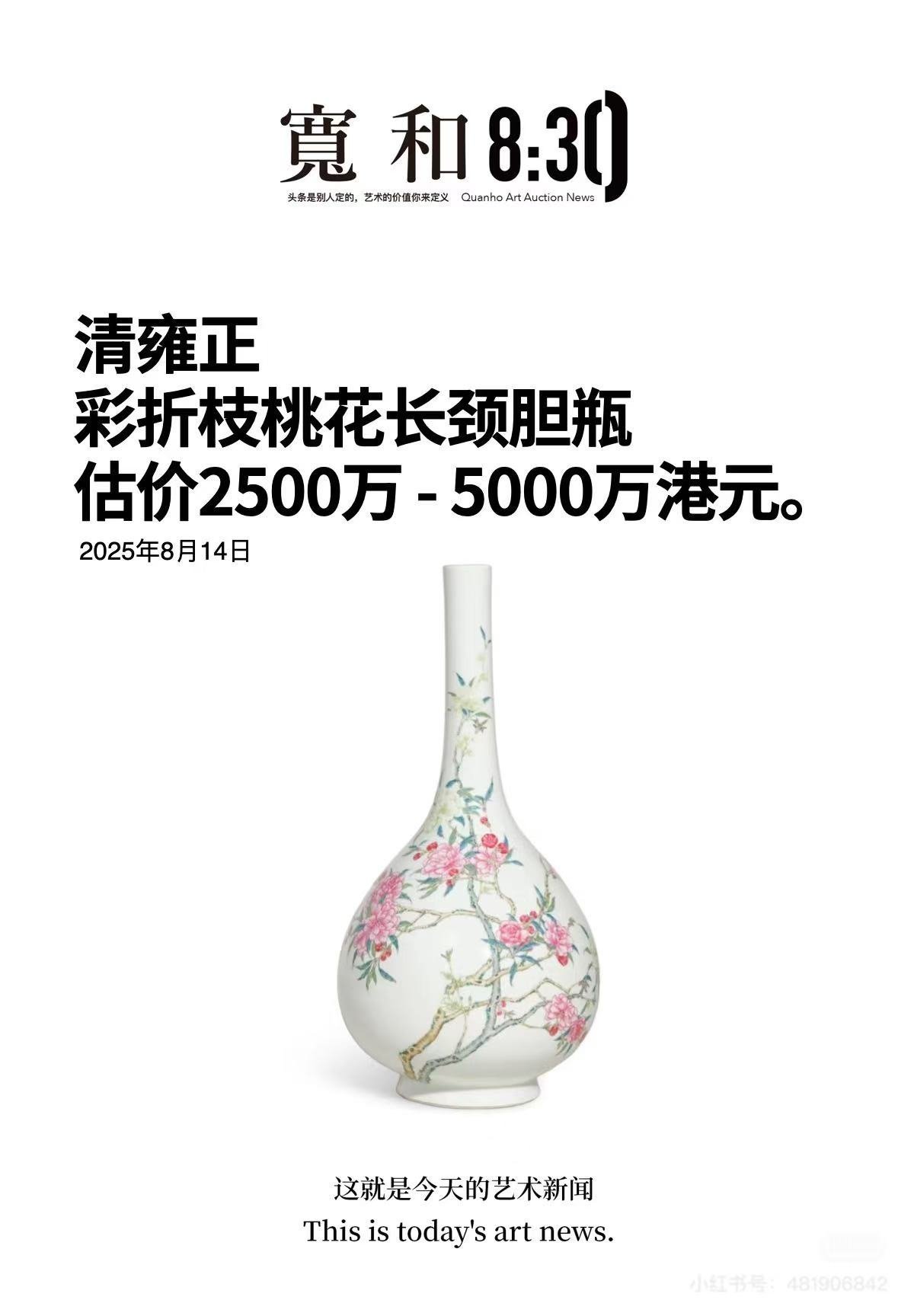 Qing Dynasty Yongzheng A long necked peach blossom vase