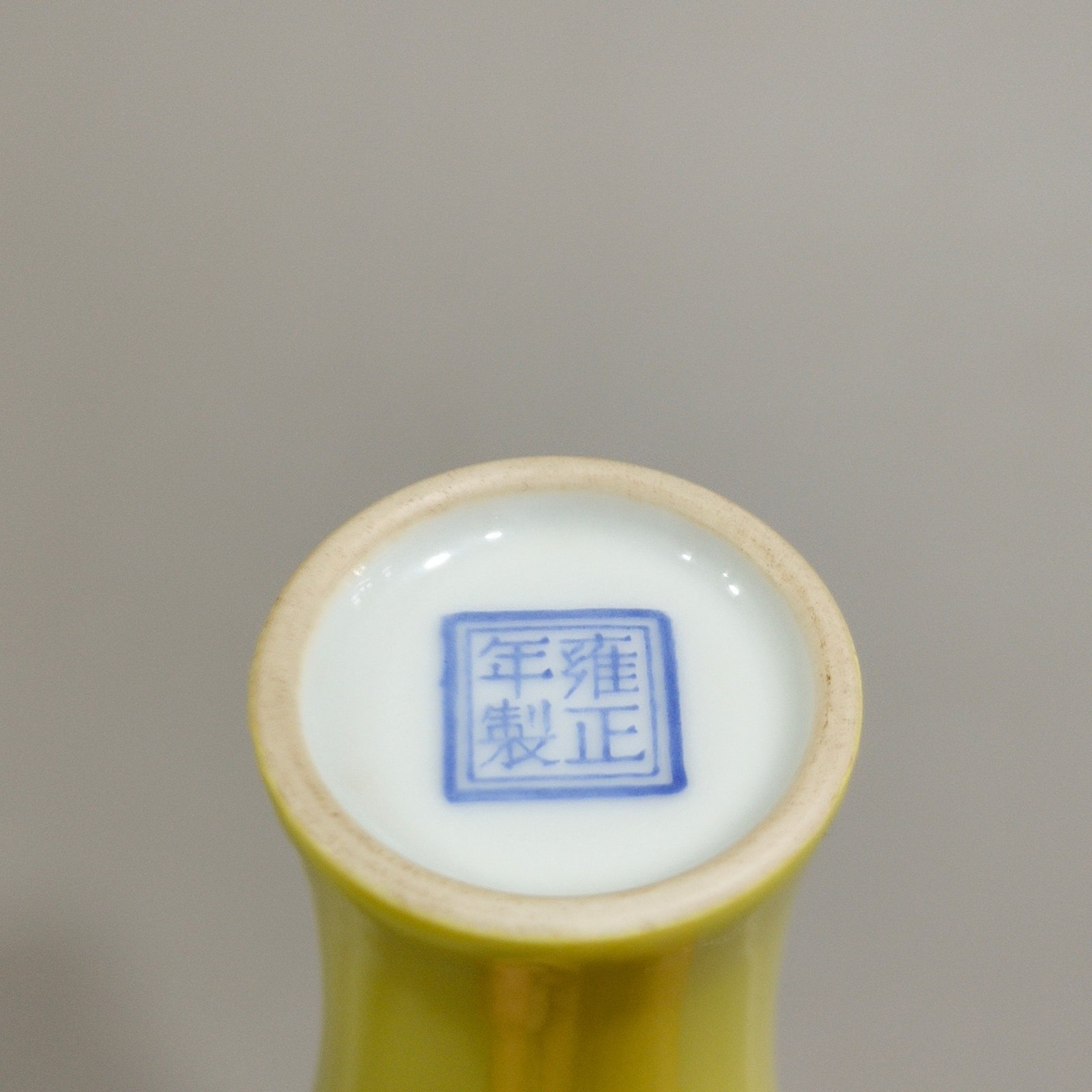 Qing Dynasty Yongzheng lemon yellow glaze figure plum vase