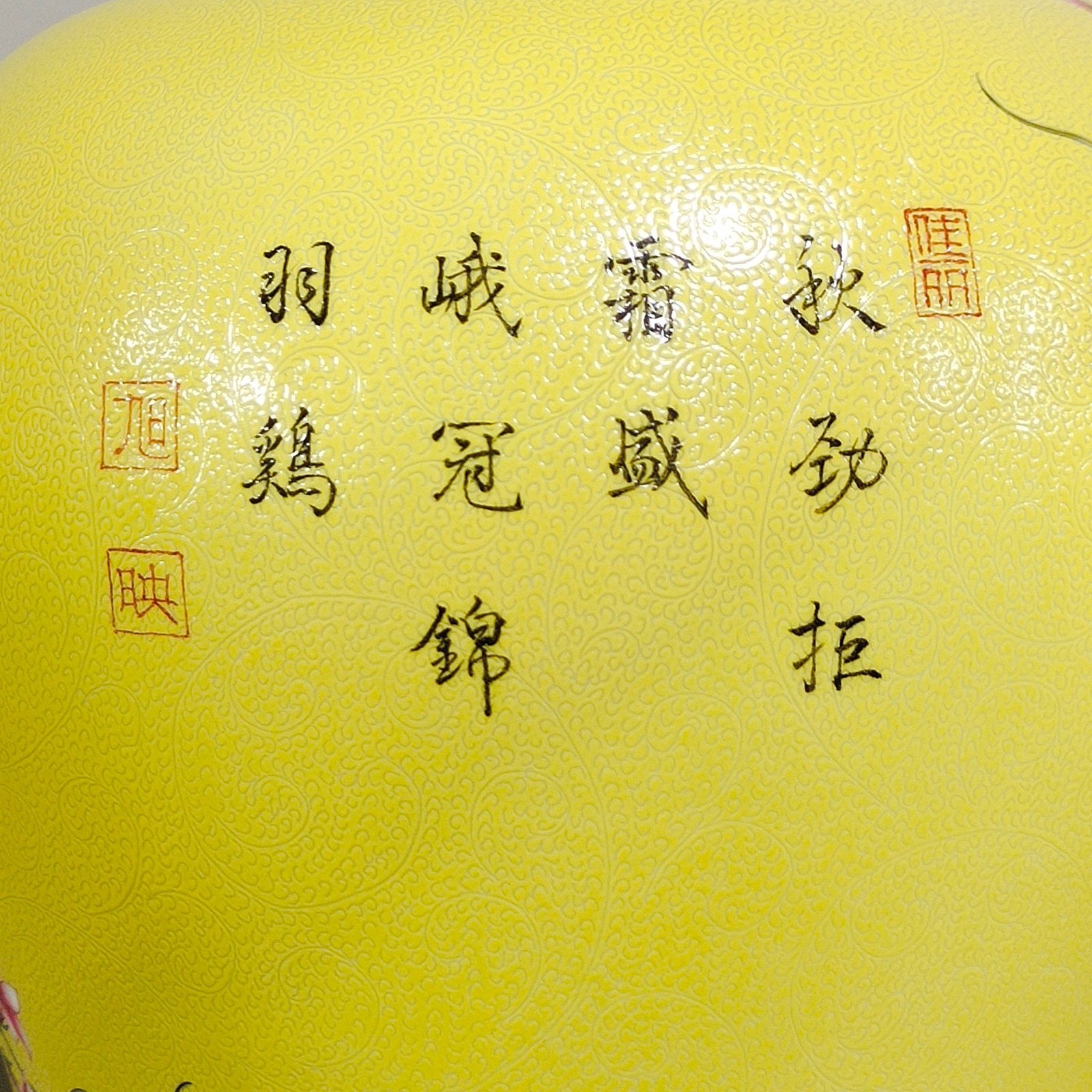 Qing Dynasty Yongzheng lemon yellow glaze grilled golden pheasant poem plum vase