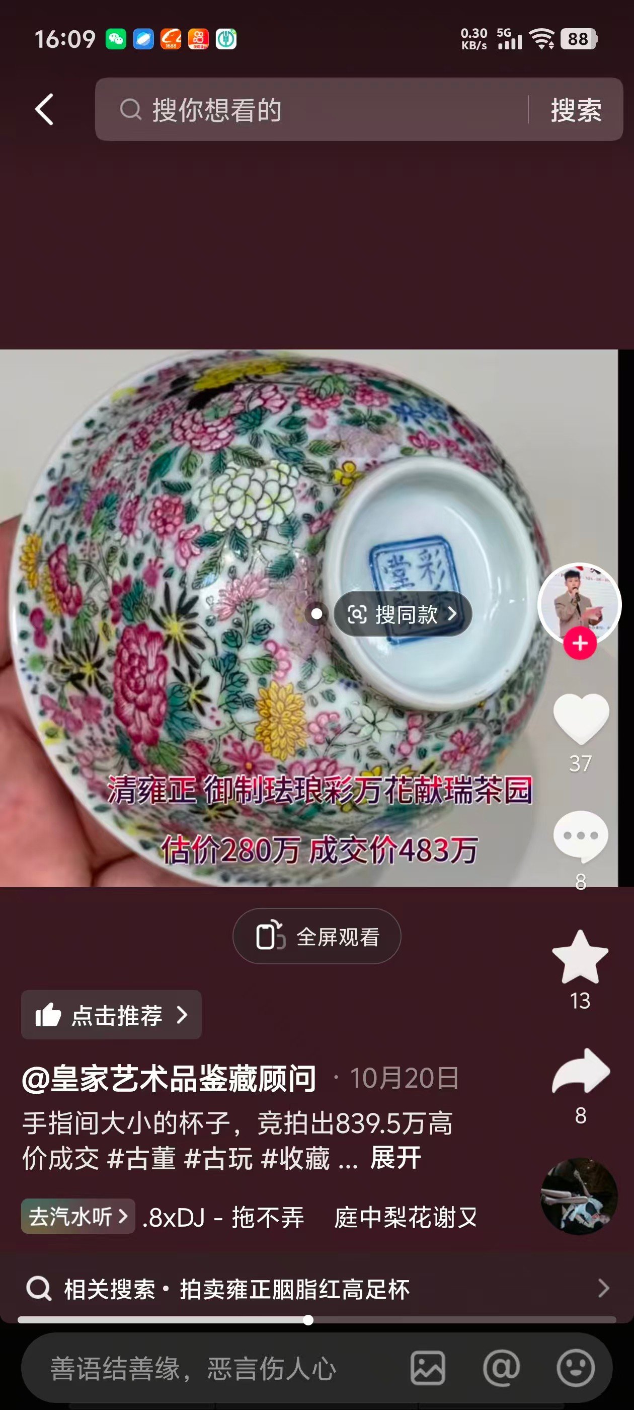 Qing Dynasty Yongzheng famille rose enamel cup