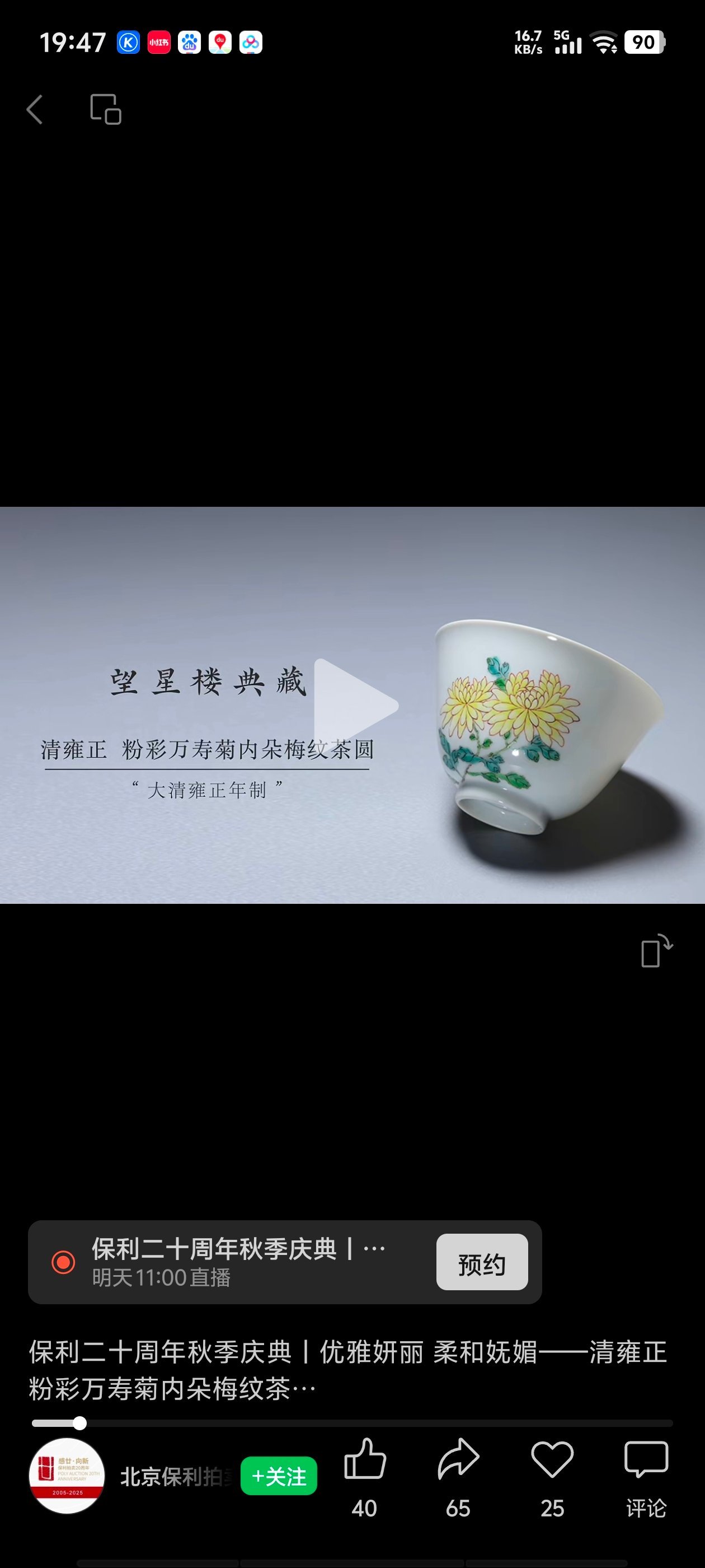 Qing Dynasty Yongzheng famille rose marigold tea round with plum pattern inside