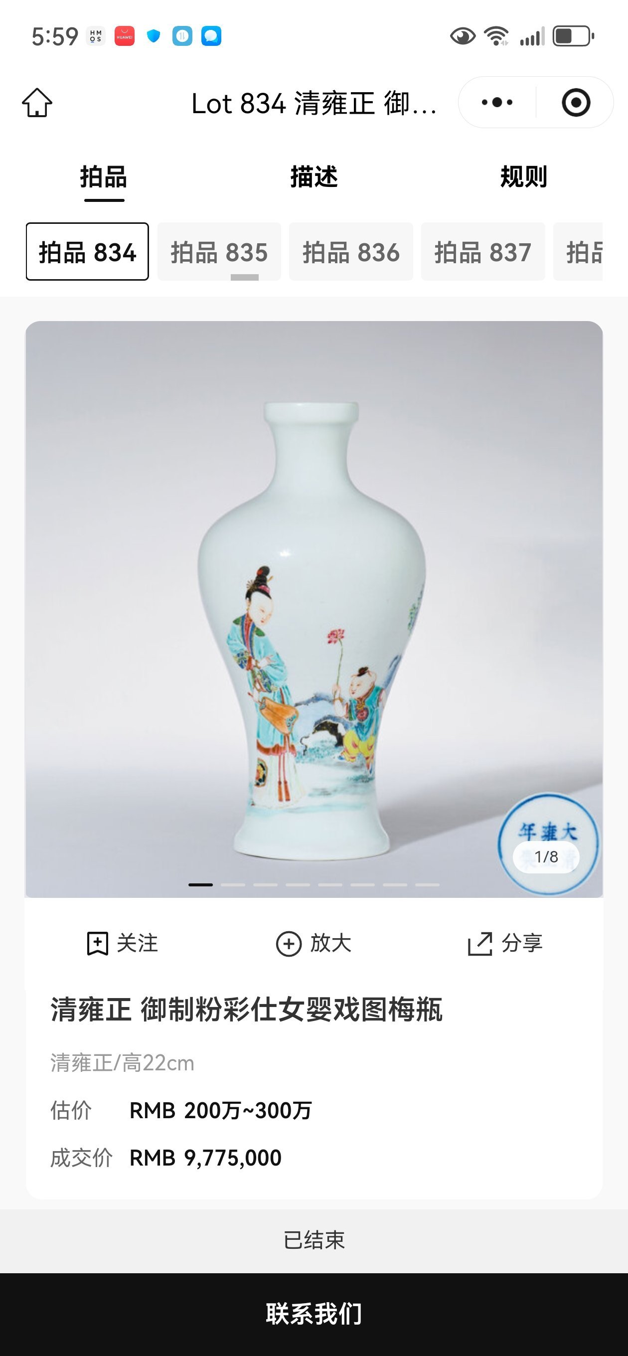 Qing Dynasty Yongzheng pastel plum vase depicting a lady playing with her baby