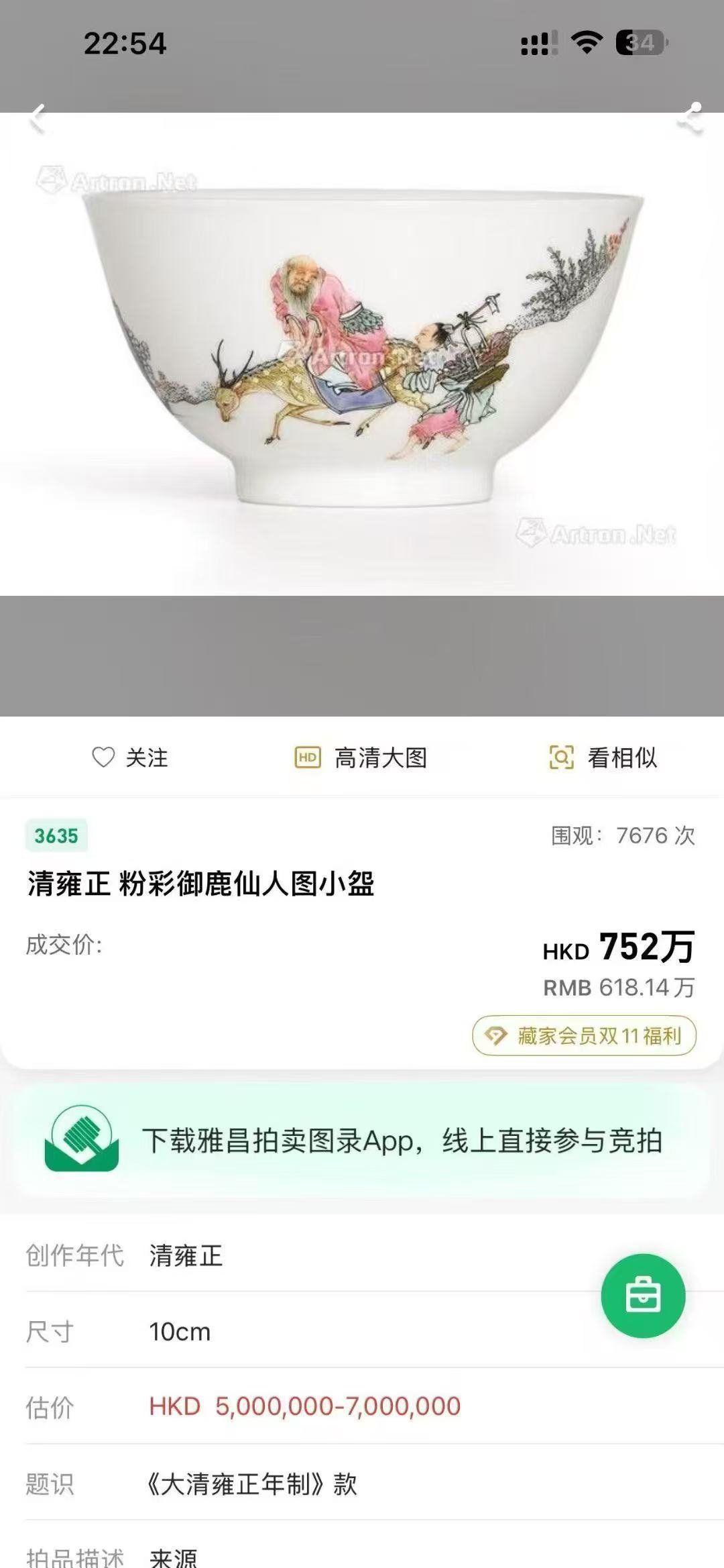 Qing Dynasty Yongzheng pastel imperial deer fairy bowl