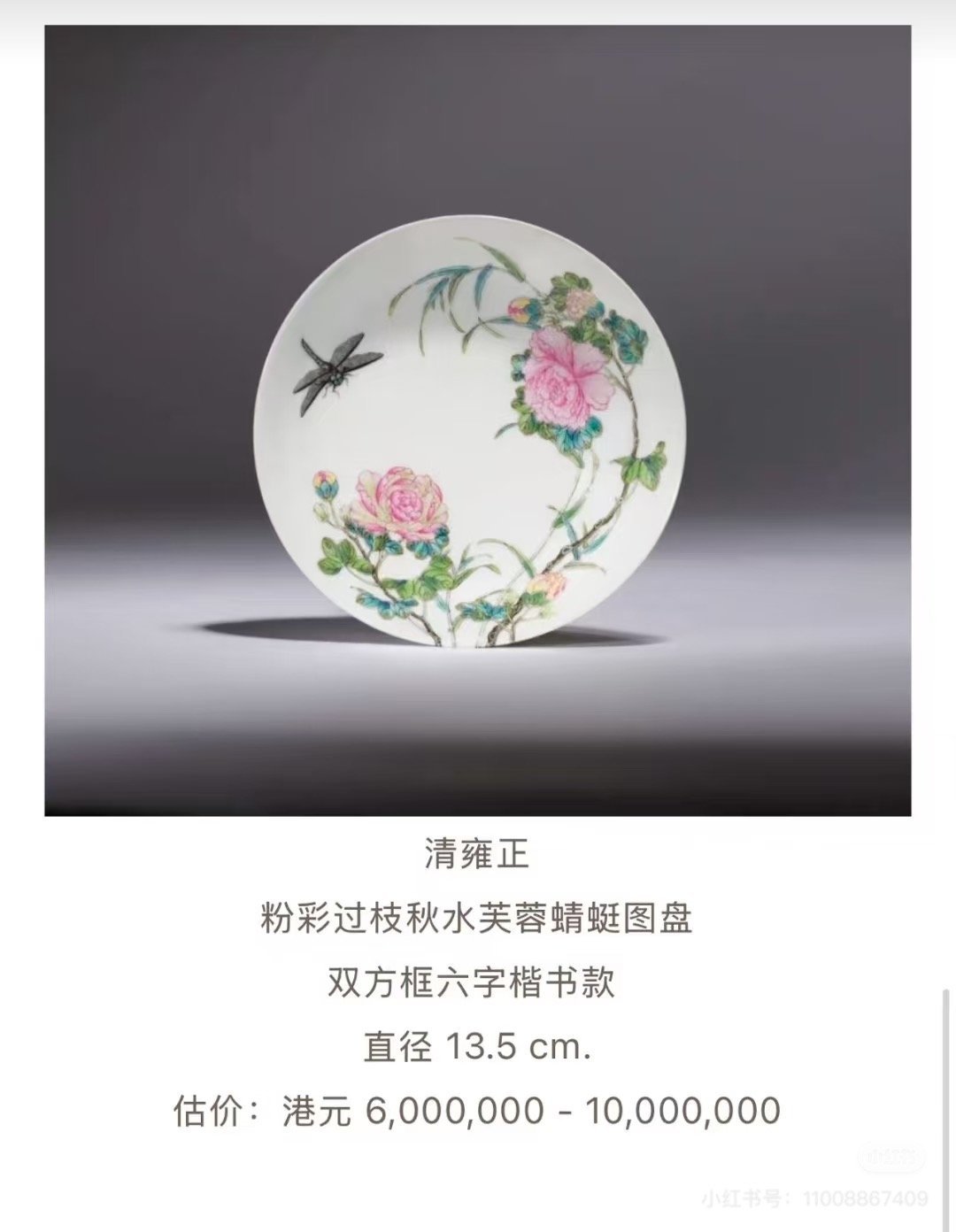 Qing Dynasty Yongzheng pastel painting plate with hibiscus and dragonfly on branches