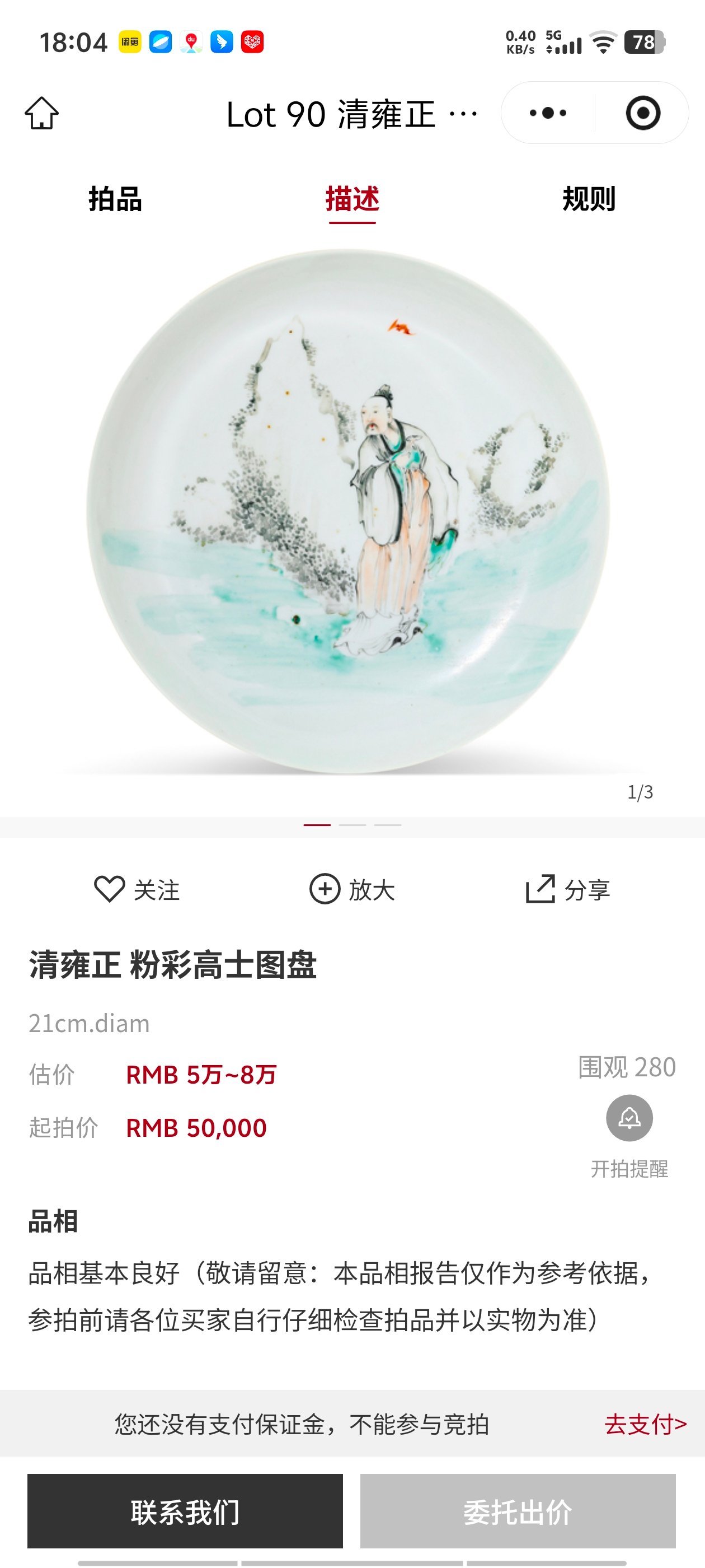 Qing Dynasty Yongzheng famille rose painting plate