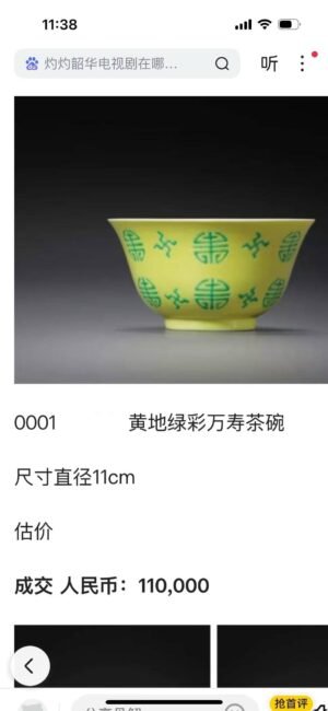 Qing Dynasty Yongzheng yellow ground green color Wanshou pattern tea bowl