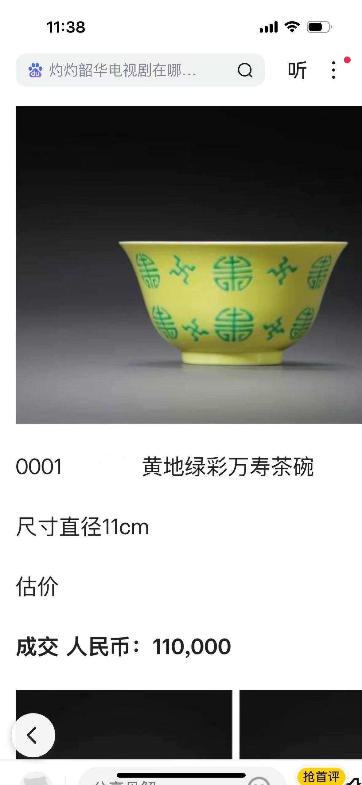 Qing Dynasty Yongzheng yellow ground green color Wanshou pattern tea bowl