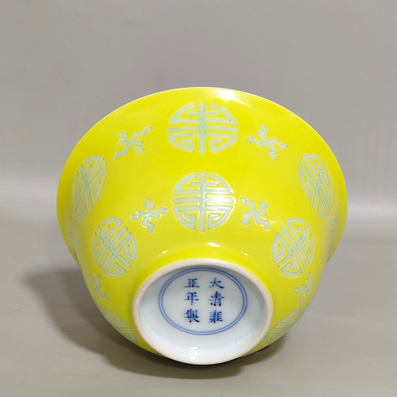 Qing Dynasty Yongzheng yellow ground green color Wanshou pattern tea bowl