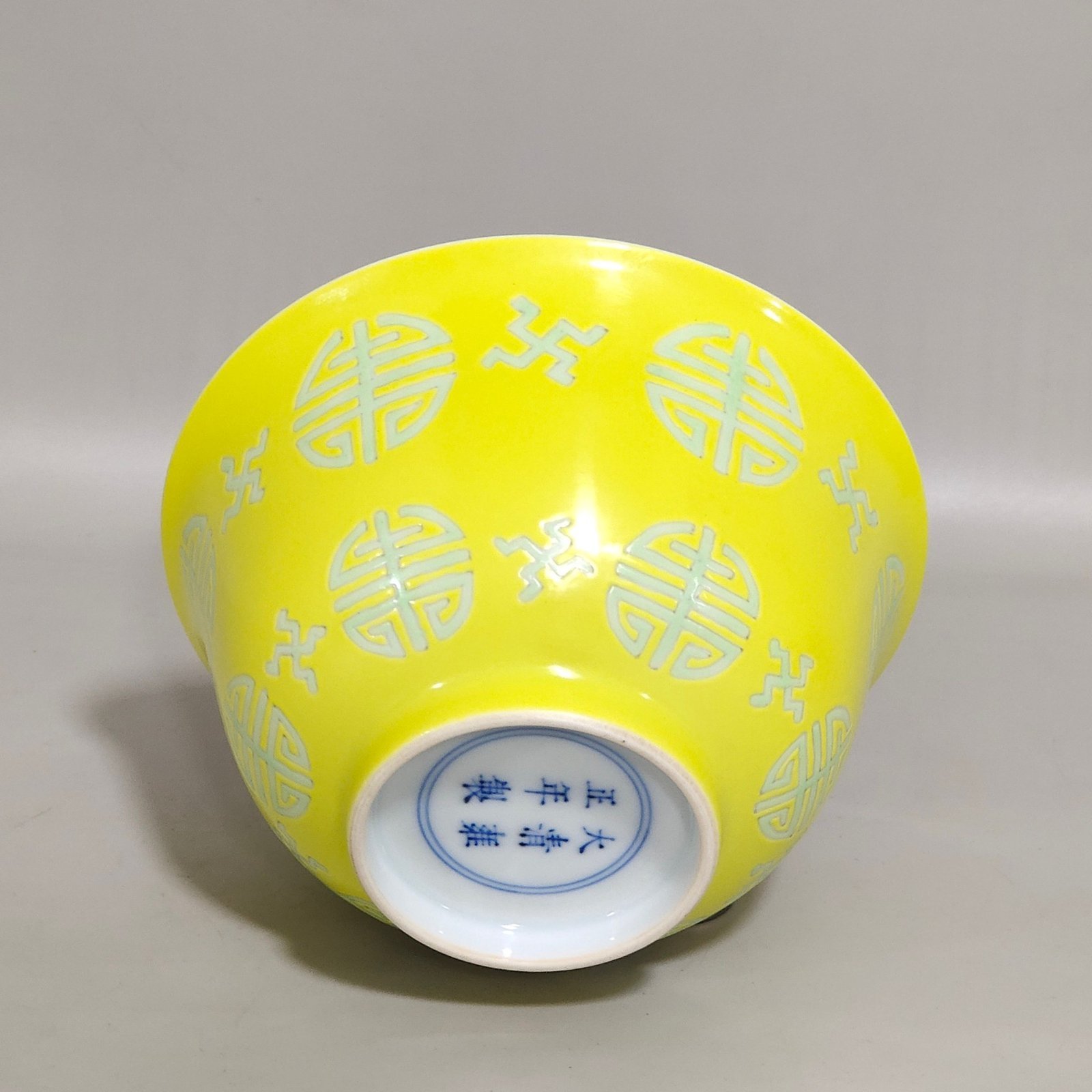 Qing Dynasty Yongzheng yellow ground green color Wanshou pattern tea bowl