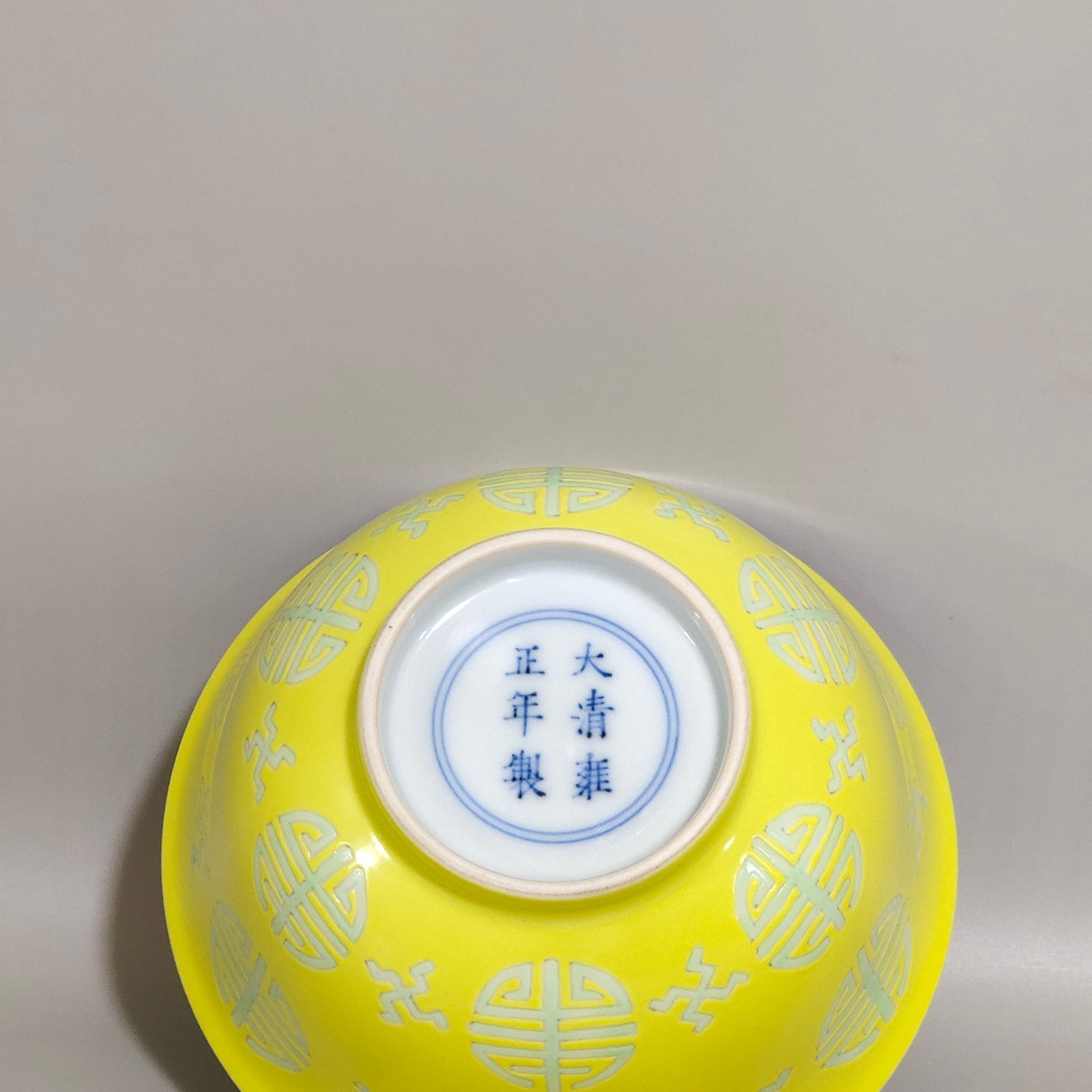 Qing Dynasty Yongzheng yellow ground green color Wanshou pattern tea bowl