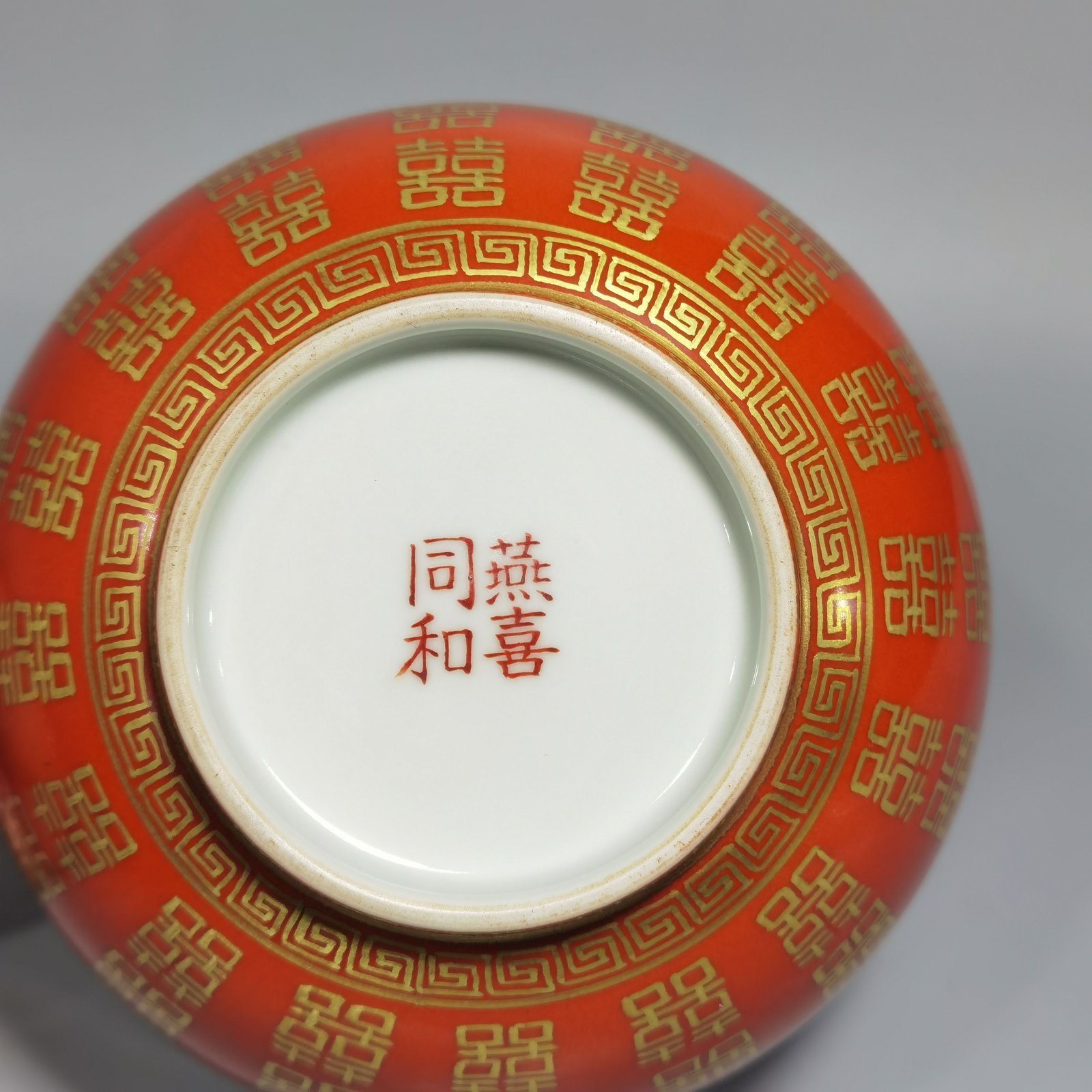 Qing Dynasty Tongzhi wedding porcelain gold-painted double happiness bowl