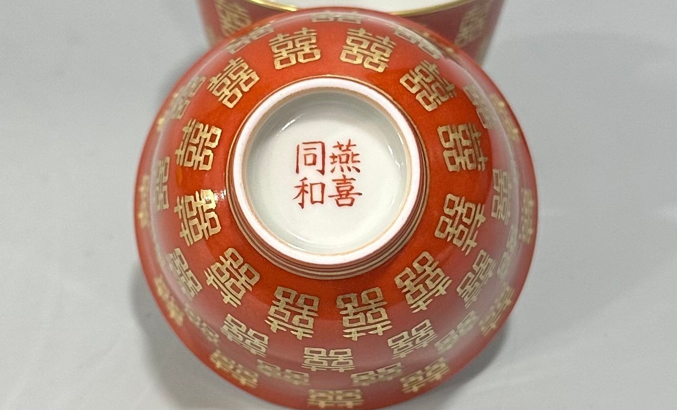 Qing Dynasty Tongzhi Pastel coral red cup with gold double happiness pattern