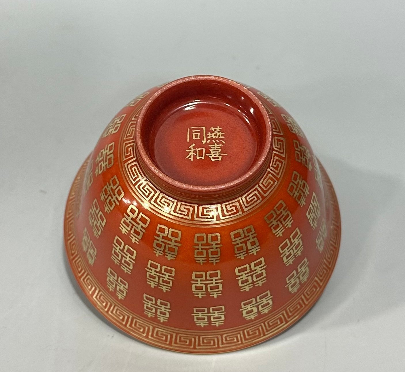 Qing Dynasty Tongzhi Pastel coral red gilded bowl with double happiness pattern