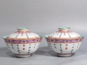 Qing Dynasty Jiaqing A pair of famille rose bowls with imperial inscriptions