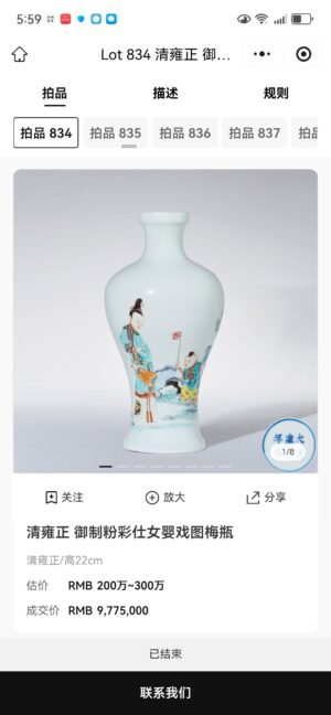 Qing Dynasty Yongzheng imperial famille rose vase with pictures of a lady and her baby playing