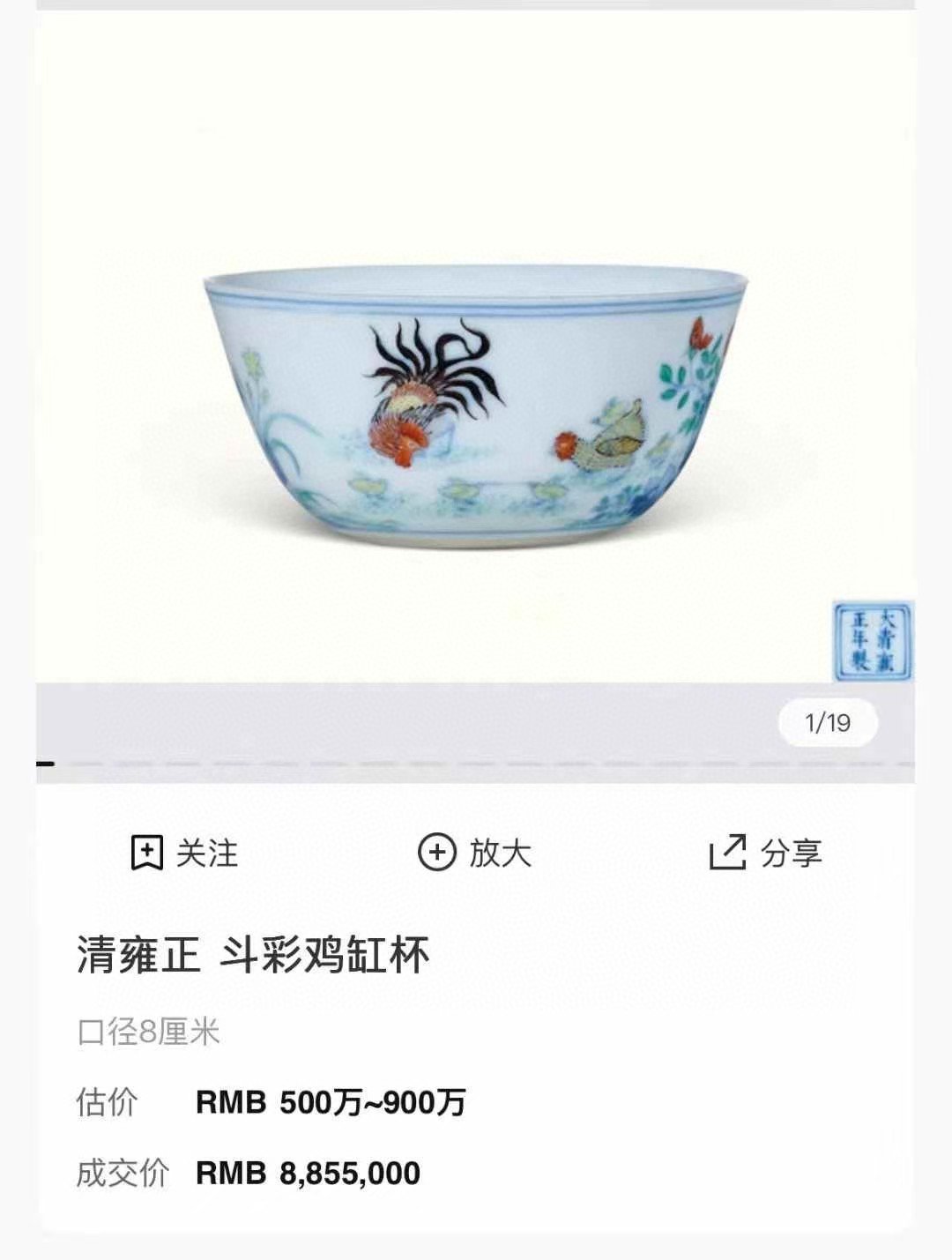 Qing Dynasty Yongzheng a pair of colorful chicken jar cups