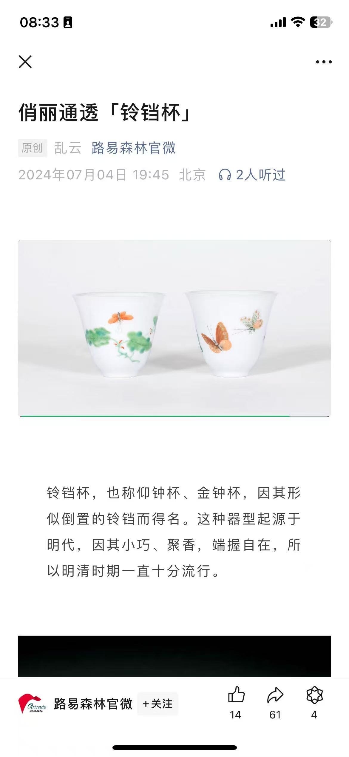 Qing Dynasty Yongzheng Pastel Butterfly and Flower Pattern Cup