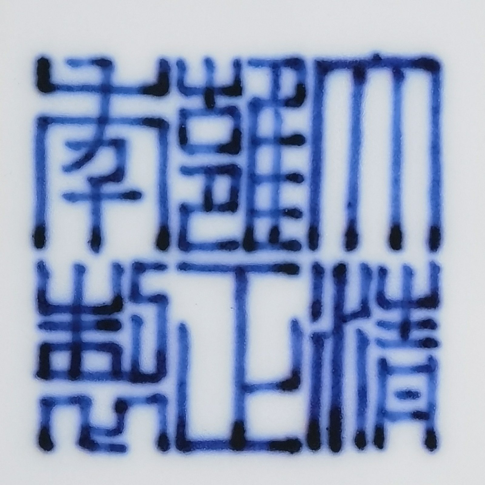 Qing Dynasty Yongzheng blue and white entwining branches and lotus bottle