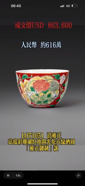 Qing Dynasty Yongzheng YearEnamel cup with flower pattern